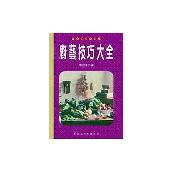 厨艺技巧大全 pdf epub mobi 电子书 下载