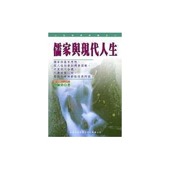 儒家与现代人生 pdf epub mobi 电子书 下载