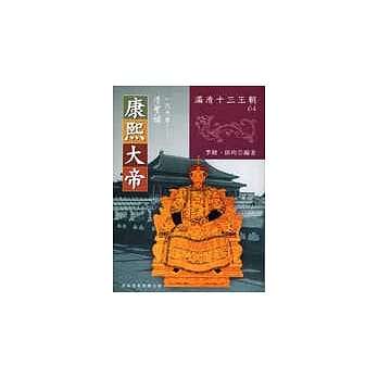 康熙大帝 pdf epub mobi 电子书 下载