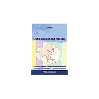 亚洲重要国家产业政策面面观 pdf epub mobi 电子书 下载