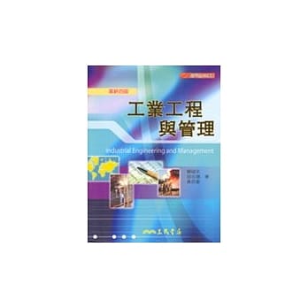 工业工程与管理(革新四版) pdf epub mobi 电子书 下载