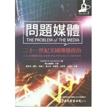 问题媒体：二十一世纪美国传播政治 pdf epub mobi 电子书 下载
