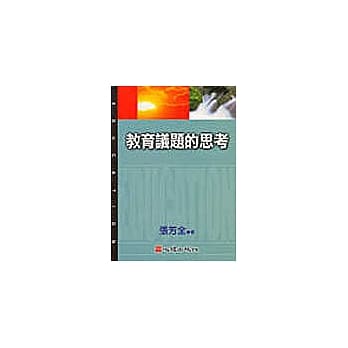 教育议题的思考 pdf epub mobi 电子书 下载