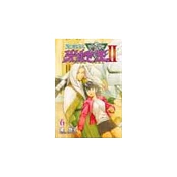 圣战记光蛇王II 6 pdf epub mobi 电子书 下载