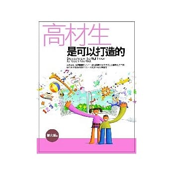 高材生是可以打造的 pdf epub mobi 电子书 下载