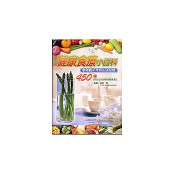 健康食疗小百科 pdf epub mobi 电子书 下载