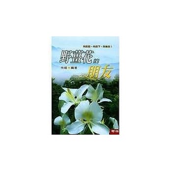 野姜花的朋友 pdf epub mobi 电子书 下载