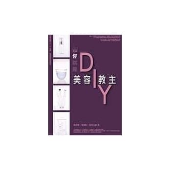 你就是美容DIY教主 pdf epub mobi 电子书 下载