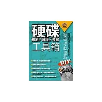 硬碟检测∕维护∕救援工具箱 pdf epub mobi 电子书 下载