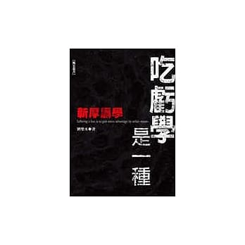 吃亏学是一种新厚黑学 pdf epub mobi 电子书 下载