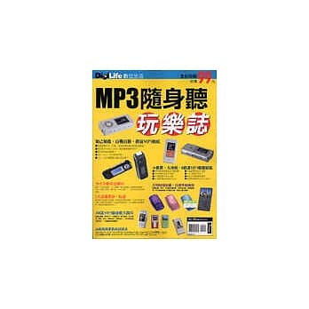 MP3随身听玩乐志 pdf epub mobi 电子书 下载