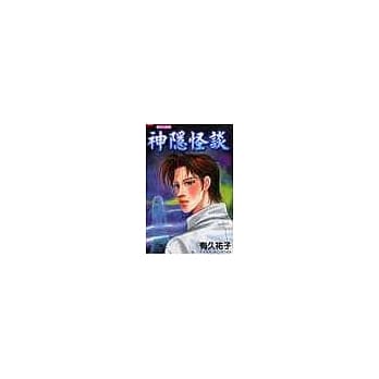 神隐怪谈(全) pdf epub mobi 电子书 下载