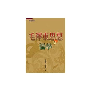 毛泽东思想和儒学 pdf epub mobi 电子书 下载
