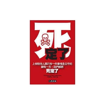 死定了－Deadly pdf epub mobi 电子书 下载