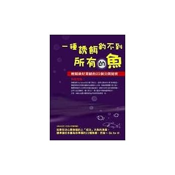 一种诱饵钓不到所有的鱼 pdf epub mobi 电子书 下载