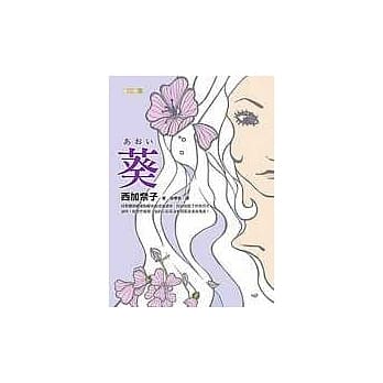 葵 pdf epub mobi 电子书 下载