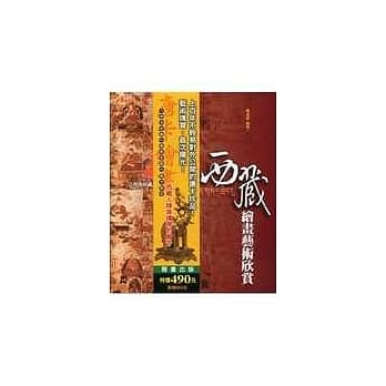 西藏绘画艺术欣赏：八邦寺珍藏噶举金鬘唐卡赏析 pdf epub mobi 电子书 下载