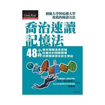 乔治速读记忆法 pdf epub mobi 电子书 下载