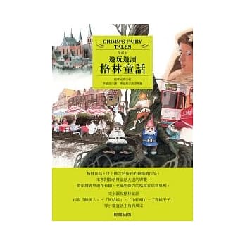 边玩边读格林童话 pdf epub mobi 电子书 下载