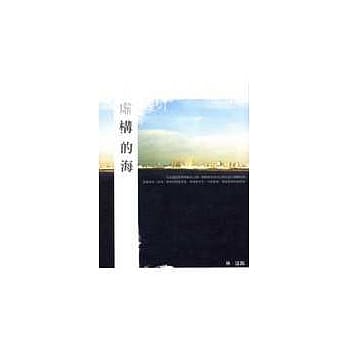 虚构的海 pdf epub mobi 电子书 下载