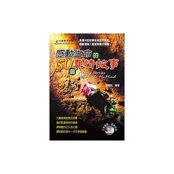 感动生命的50个真情故事 pdf epub mobi 电子书 下载