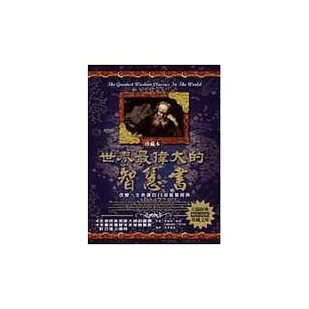 世界最伟大的智慧书：改变一生命运的20部智慧经典 pdf epub mobi 电子书 下载