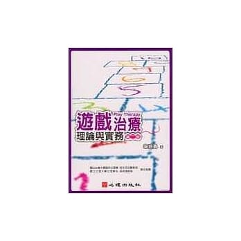 游戏治疗-理论与实务（第二版） pdf epub mobi 电子书 下载