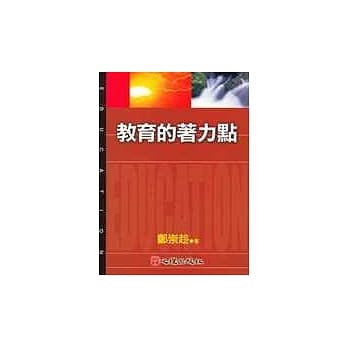 教育的着力点 pdf epub mobi 电子书 下载