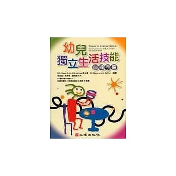 幼儿独立生活技能训练手册 pdf epub mobi 电子书 下载