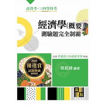 经济学(概要)测验题完全制霸 pdf epub mobi 电子书 下载