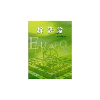 教学论 pdf epub mobi 电子书 下载