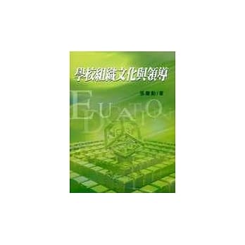 学校组织文化与领导 pdf epub mobi 电子书 下载