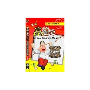 富爸爸赚钱密码4 pdf epub mobi 电子书 下载