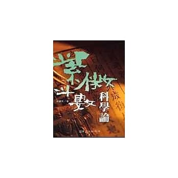 紫微斗数科学论 pdf epub mobi 电子书 下载