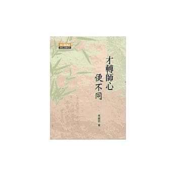 才转师心变不同 pdf epub mobi 电子书 下载