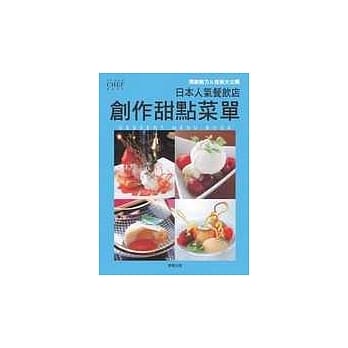 日本人气餐饮店 创作甜点菜单 pdf epub mobi 电子书 下载