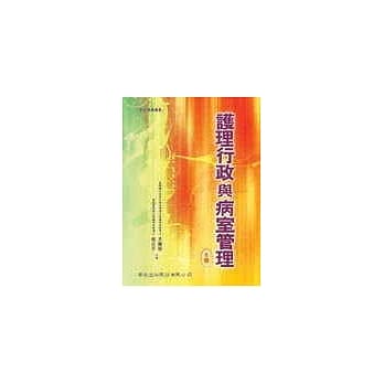 护理行政与病室管理(五版) pdf epub mobi 电子书 下载