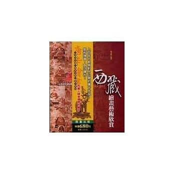 西藏绘画艺术欣赏：八邦寺珍藏噶举金鬘唐卡赏析（精装本） pdf epub mobi 电子书 下载