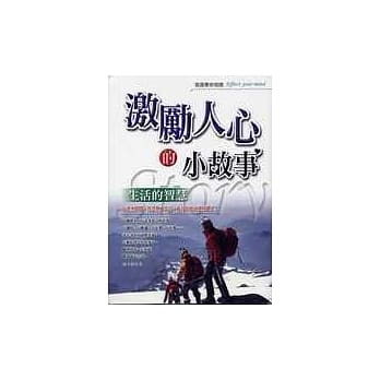 激励人心的小故事 pdf epub mobi 电子书 下载