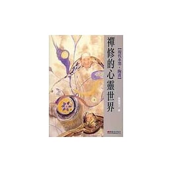 禅修的心灵世界：现代水墨．陶画 pdf epub mobi 电子书 下载