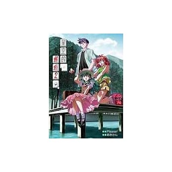 星空的邂逅 2(全) pdf epub mobi 电子书 下载