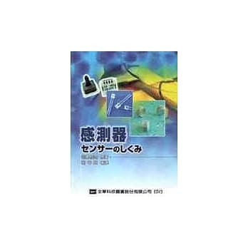 感测器 pdf epub mobi 电子书 下载