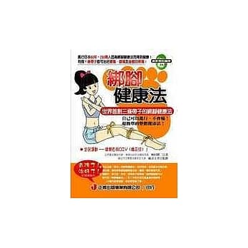 绑脚健康法－－世界首创三条带子的绑脚健康法！ pdf epub mobi 电子书 下载