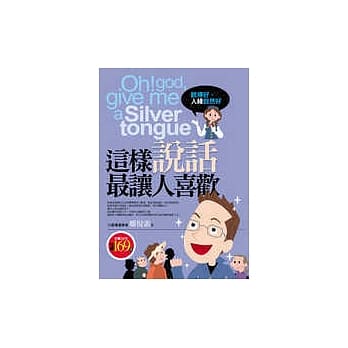 这样说话最让人喜欢：说得好，人缘自然好 pdf epub mobi 电子书 下载
