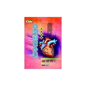 心脏血管外科自我诊断 pdf epub mobi 电子书 下载