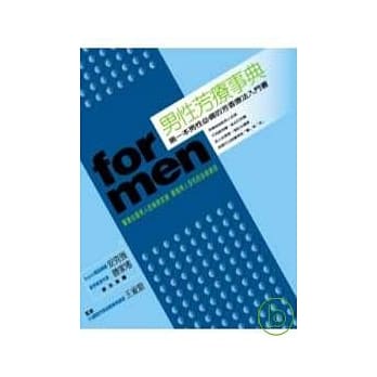 男性芳疗事典 for men：第一本男性必备的芳香疗法入门书 pdf epub mobi 电子书 下载