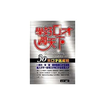 学好口才闯天下 pdf epub mobi 电子书 下载