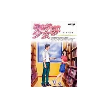 图书馆少女梦 pdf epub mobi 电子书 下载