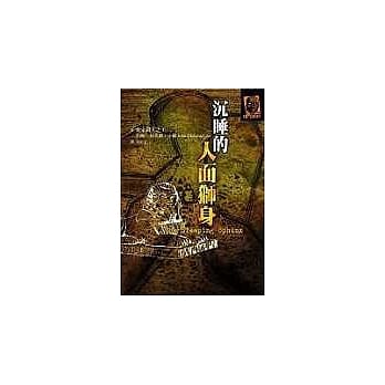 沉睡的人面狮身 pdf epub mobi 电子书 下载
