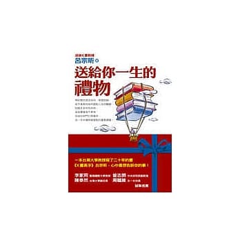 送给你一生的礼物 pdf epub mobi 电子书 下载